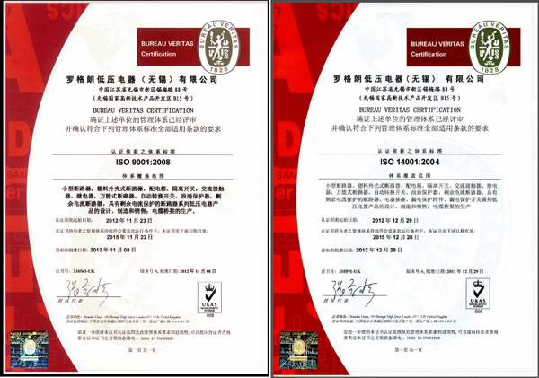 罗格朗低压早在2013年顺利通过ISO 9001及ISO 14001认证监督审核