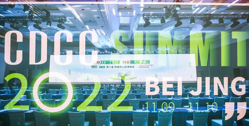 汇聚双碳科技 夯实数据之基 | 罗格朗携数据中心解决方案亮相CDCC峰会