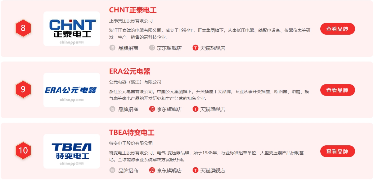 开关插座排行榜中国十大品牌