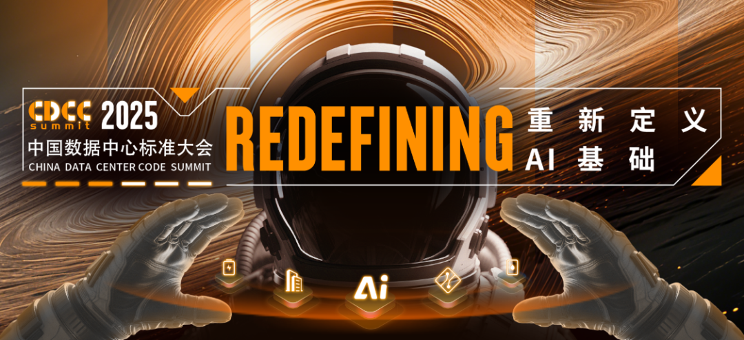 创新设计 智构未来丨罗格朗数据中心解决方案亮相2025中国数据中心标准大会