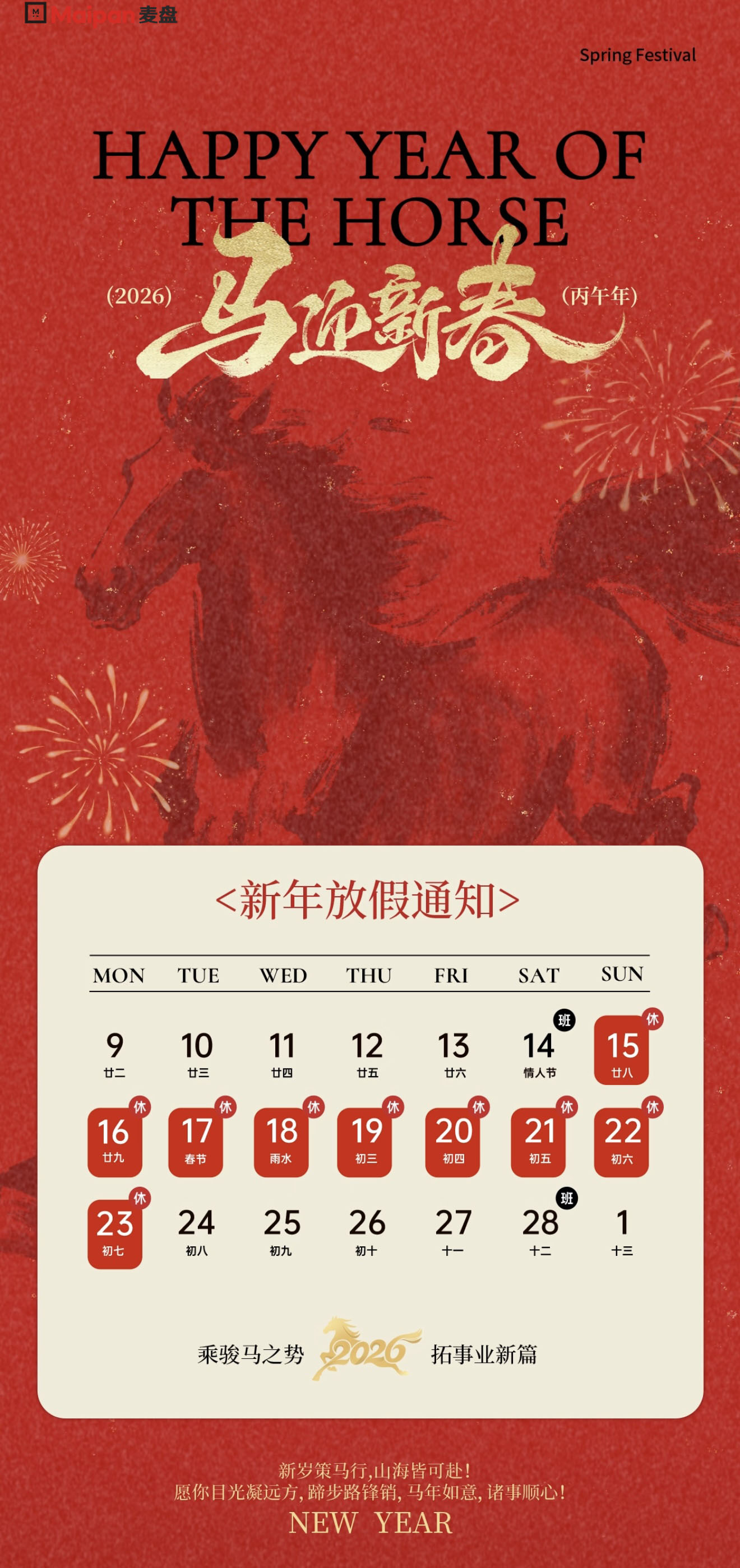 关于2026年春节放假安排的通知