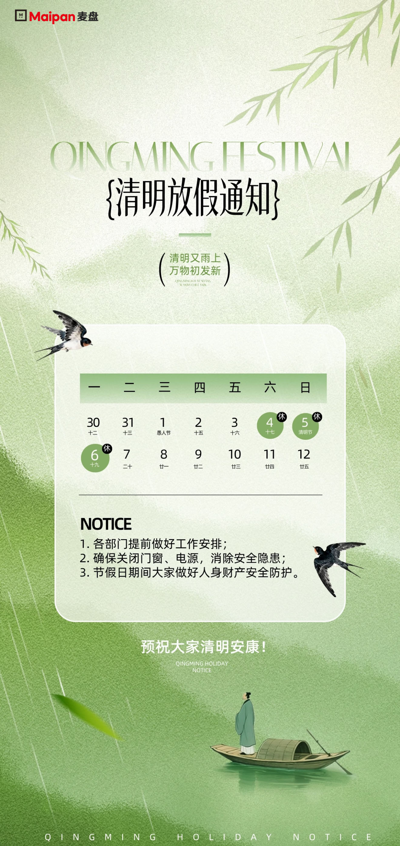 【放假通知】关于2026年清明节放假安排的通知