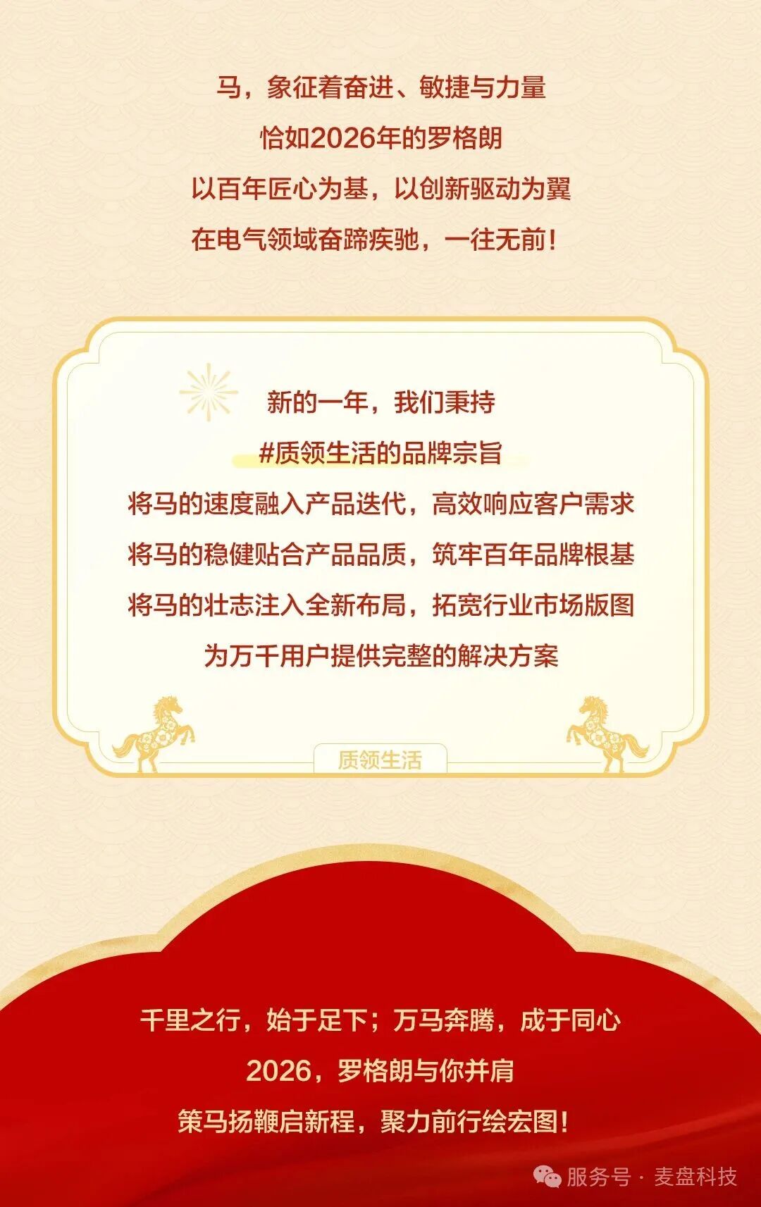 开工大吉 | 2026麦盘科技马跃新程，共绘精彩